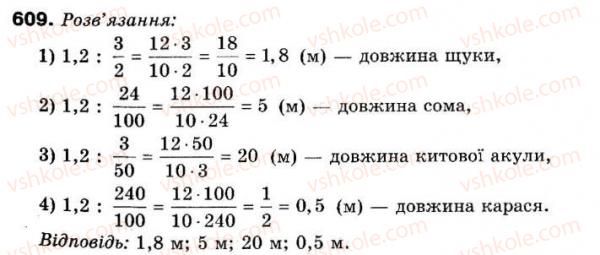 фото задание 609 - 19. відношення - § 3. відношення і пропорції