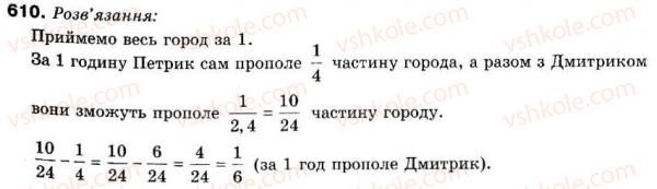 фото задание 610 - 19. відношення - § 3. відношення і пропорції