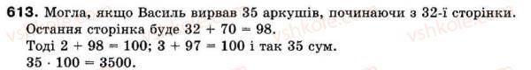 фото задание 613 - 19. відношення - § 3. відношення і пропорції