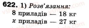 фото задание 622 - 20. пропорції - § 3. відношення і пропорції