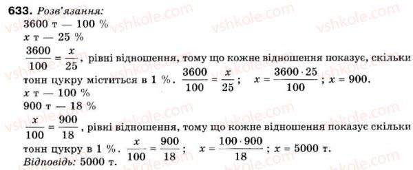 фото задание 633 - 20. пропорції - § 3. відношення і пропорції