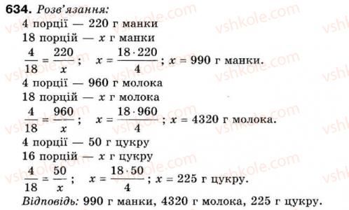 фото задание 634 - 20. пропорції - § 3. відношення і пропорції