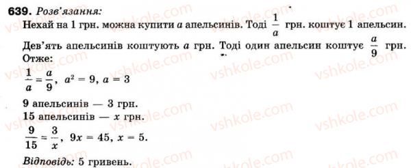 фото задание 639 - 20. пропорції - § 3. відношення і пропорції