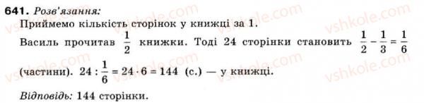 фото задание 641 - 20. пропорції - § 3. відношення і пропорції