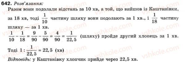 фото задание 642 - 20. пропорції - § 3. відношення і пропорції