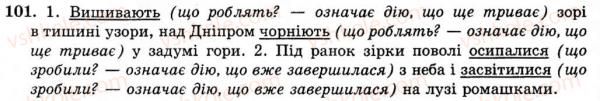фото задание 101 - § 7. вид дієслова - морфологія, орфографія. самоспйні частини мови