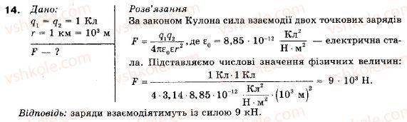 фото задание 14 - що я знаю і вмію робити - 1. електричне поле
