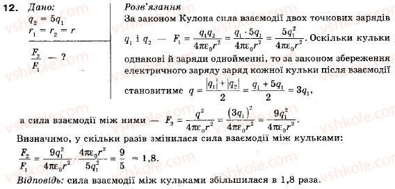 фото задание 12 - варіант 1 - тестові завдання - 1. електричне поле