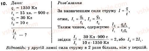 фото задание 10 - що я знаю і вмію робити - 2. електричний струм