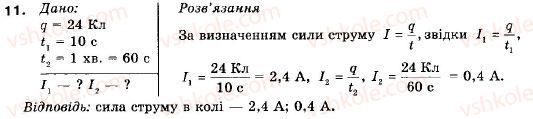 фото задание 11 - що я знаю і вмію робити - 2. електричний струм