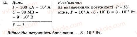 фото задание 14 - що я знаю і вмію робити - 2. електричний струм