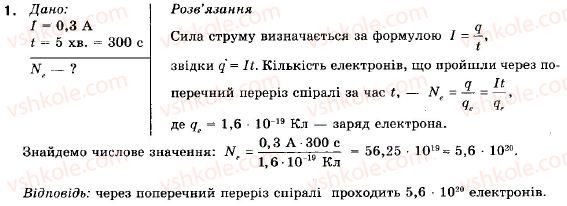 фото задание 1 - вариант 1 - тестові завдання - 2. електричний струм