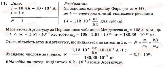 фото задание 11 - вариант 1 - тестові завдання - 2. електричний струм