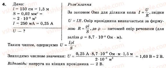 фото задание 4 - вариант 1 - тестові завдання - 2. електричний струм