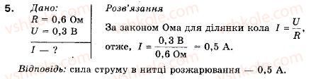фото задание 5 - вариант 1 - тестові завдання - 2. електричний струм