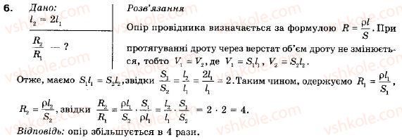 фото задание 6 - вариант 1 - тестові завдання - 2. електричний струм