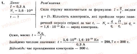 фото задание 1 - вариант 2 - тестові завдання - 2. електричний струм