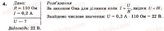фото задание 4 - вариант 2 - тестові завдання - 2. електричний струм
