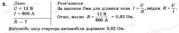 фото задание 5 - вариант 2 - тестові завдання - 2. електричний струм