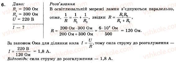 фото задание 6 - вариант 2 - тестові завдання - 2. електричний струм