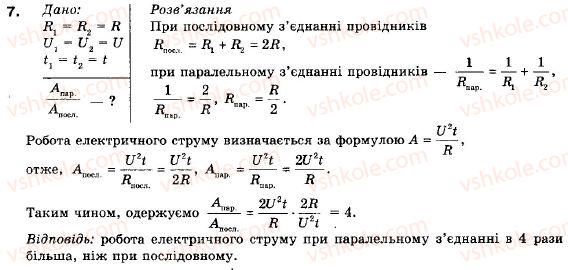 фото задание 7 - вариант 2 - тестові завдання - 2. електричний струм