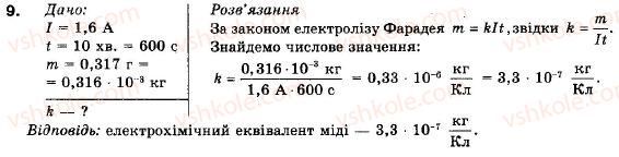фото задание 9 - вариант 2 - тестові завдання - 2. електричний струм